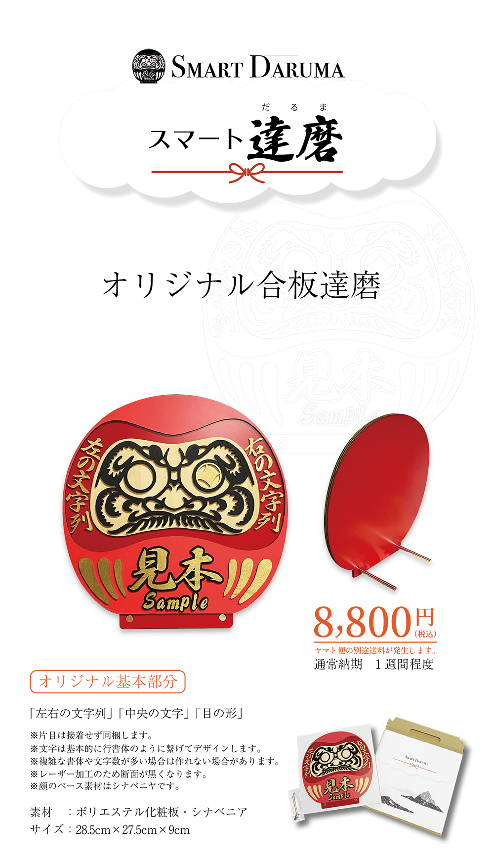 オリジナルだるま・達磨・ダルマ製作はお任せください。！！